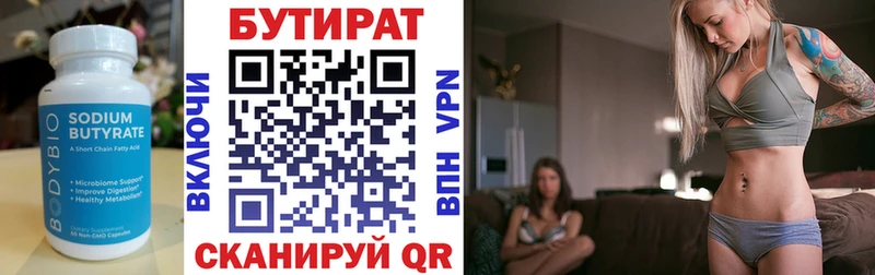 это наркотические препараты  Полесск  Бутират бутик 